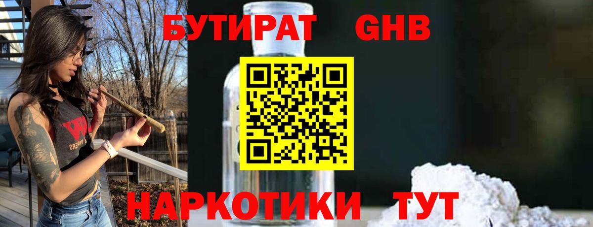 БУТИРАТ бутандиол  Вход с VPN  Ханты-Мансийск 