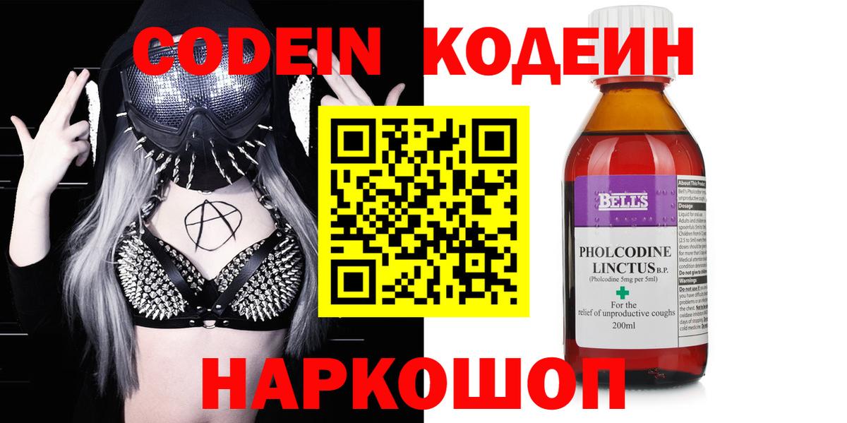 Codein напиток Lean (лин)  даркнет сайт  Вход с VPN  Ханты-Мансийск  Кодеин Purple Drank 