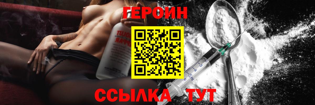 Ханты-Мансийск  ГЕРОИН герыч  Вход с VPN 