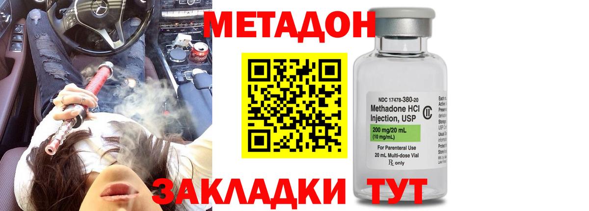 Ханты-Мансийск  МЕТАДОН VHQ  Вход с VPN 